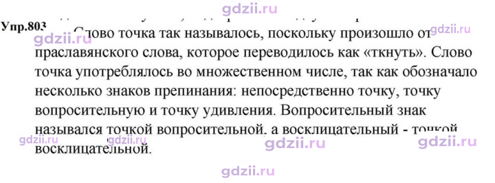 Скан решения номера 803