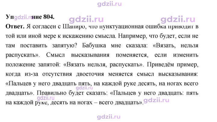 Скан решения номера 804