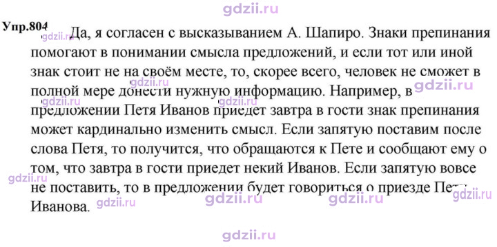 Скан решения номера 804
