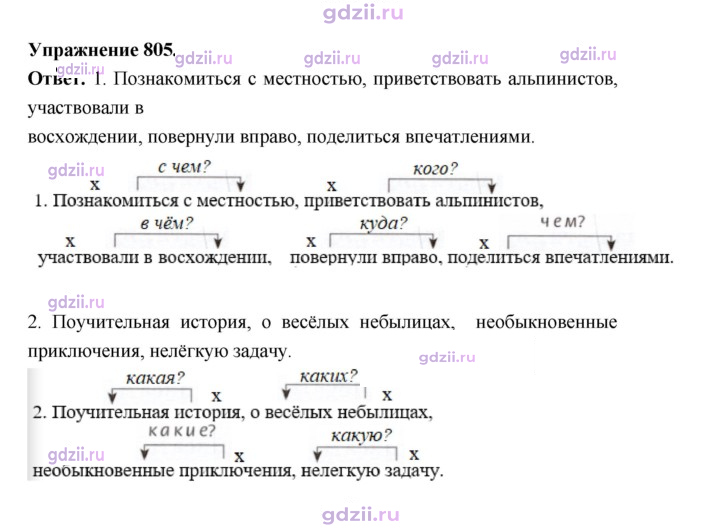 Скан решения номера 805