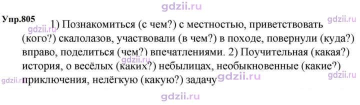 Скан решения номера 805