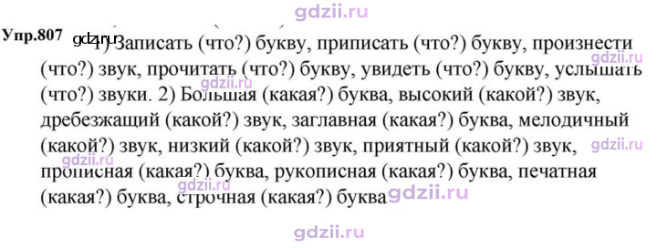 Скан решения номера 807