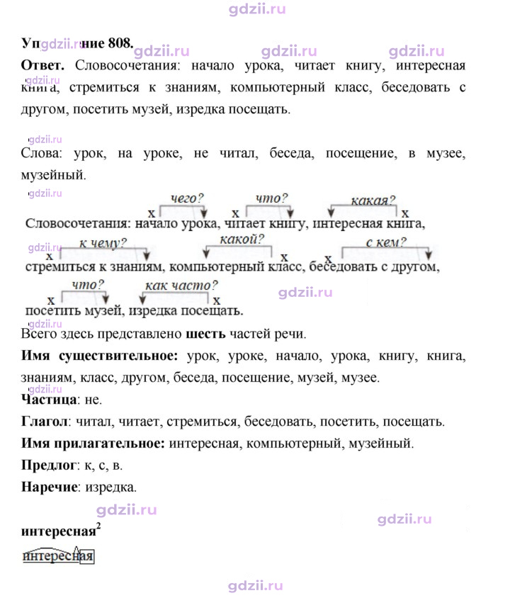 Скан решения номера 808