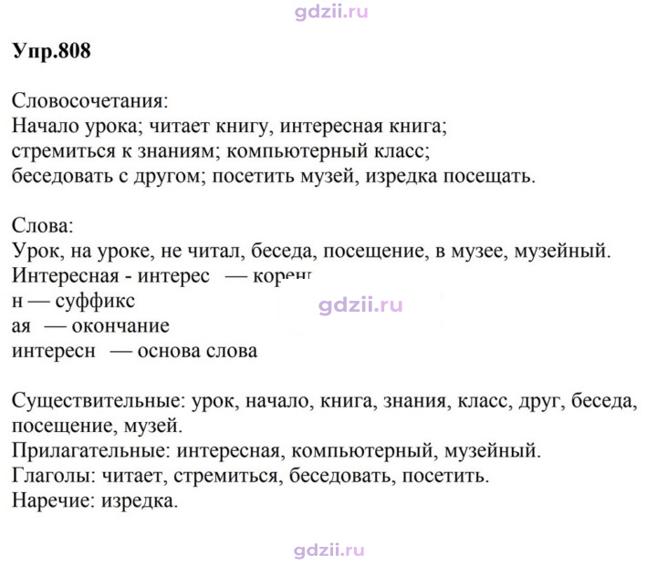 Скан решения номера 808