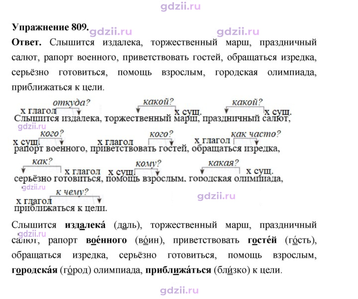 Скан решения номера 809
