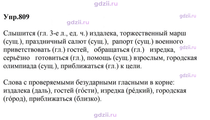 Скан решения номера 809