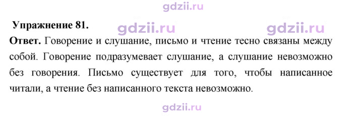 Скан решения номера 81