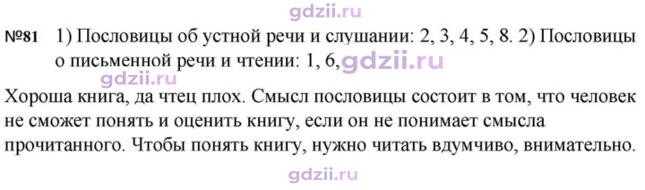 Скан решения номера 81