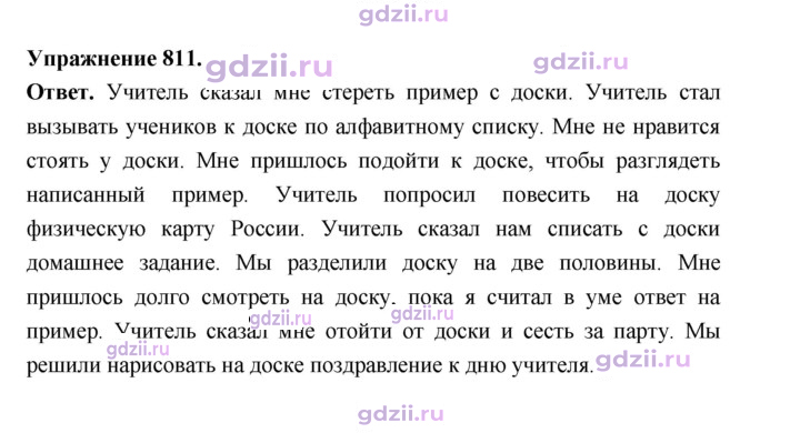 Скан решения номера 811