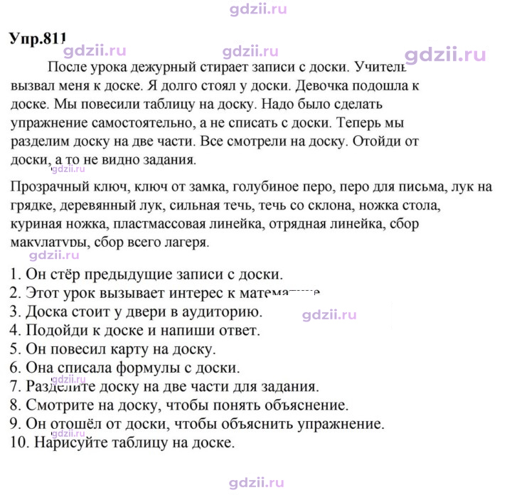 Скан решения номера 811