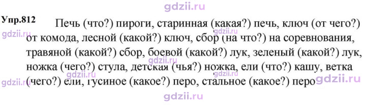 Скан решения номера 812