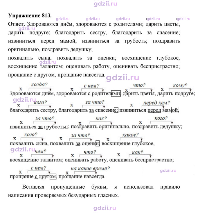 Скан решения номера 813