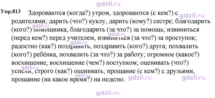 Скан решения номера 813