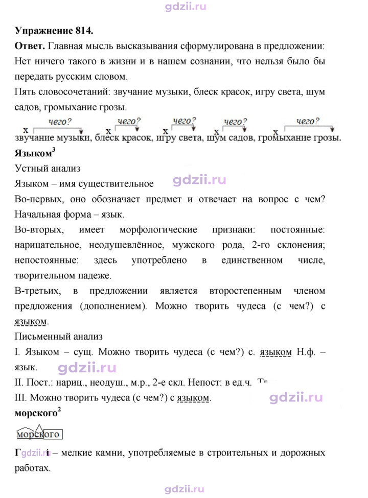 Скан решения номера 814