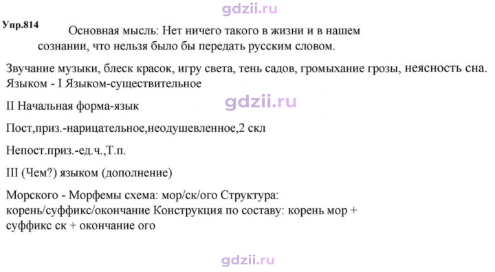 Скан решения номера 814