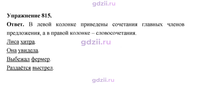 Скан решения номера 815