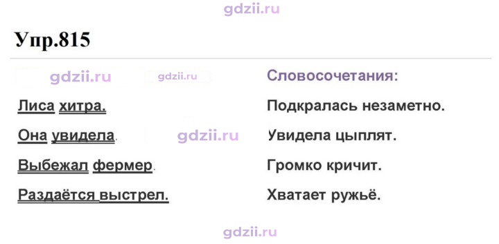 Скан решения номера 815