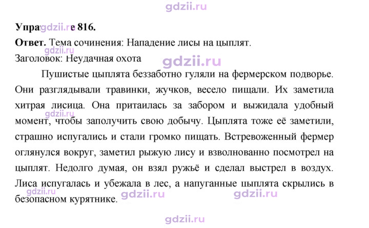 Скан решения номера 816