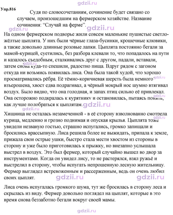 Скан решения номера 816