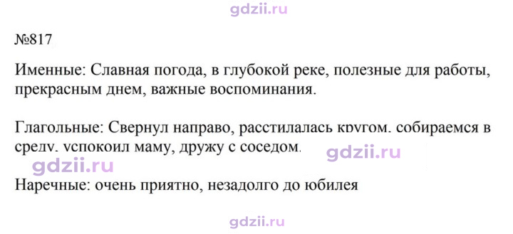 Скан решения номера 817