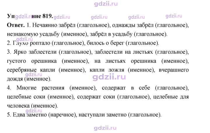 Скан решения номера 819