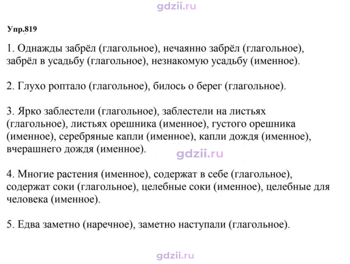 Скан решения номера 819
