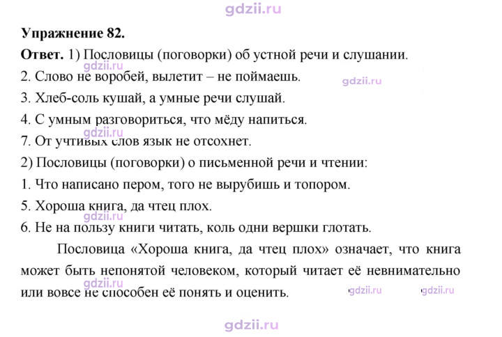 Скан решения номера 82