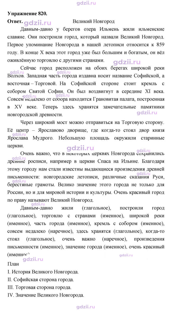 Скан решения номера 820