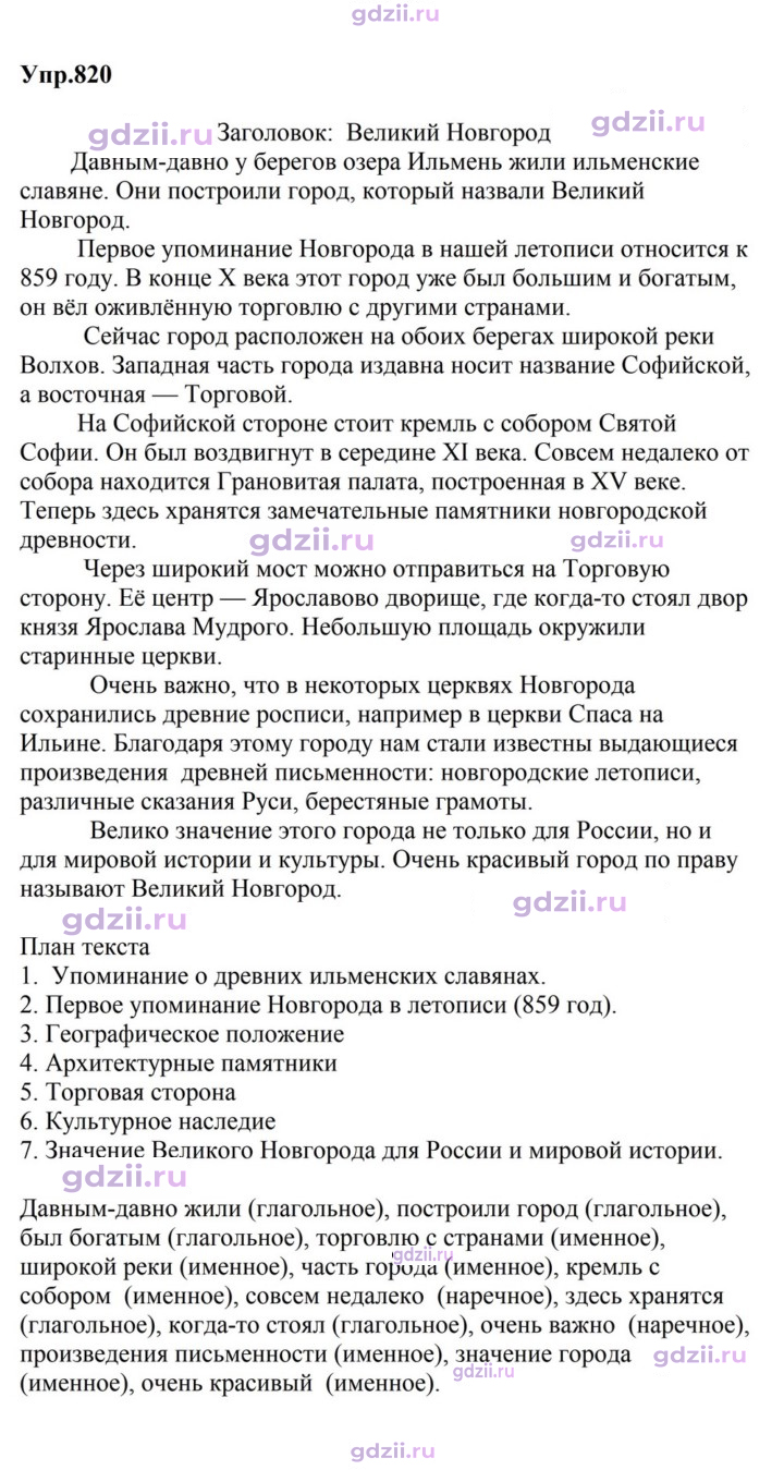 Скан решения номера 820