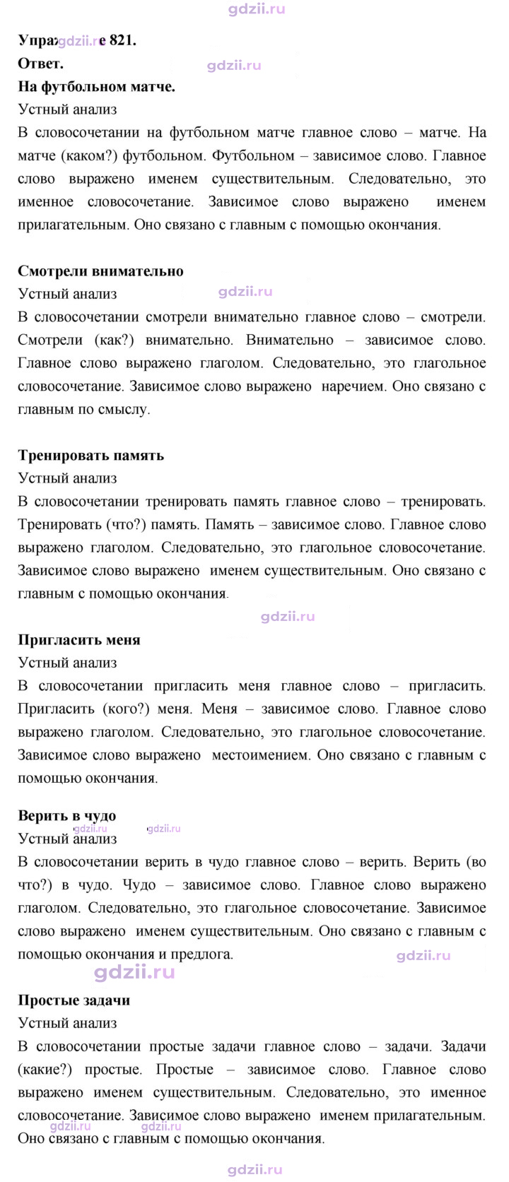 Скан решения номера 821