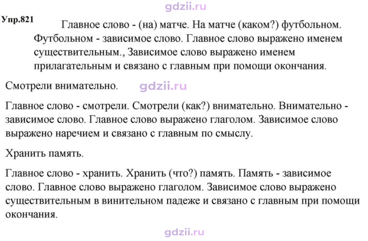 Скан решения номера 821