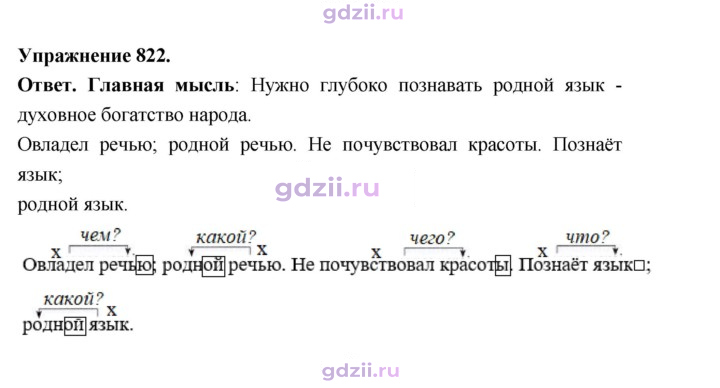 Скан решения номера 822