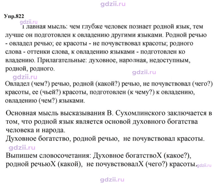 Скан решения номера 822