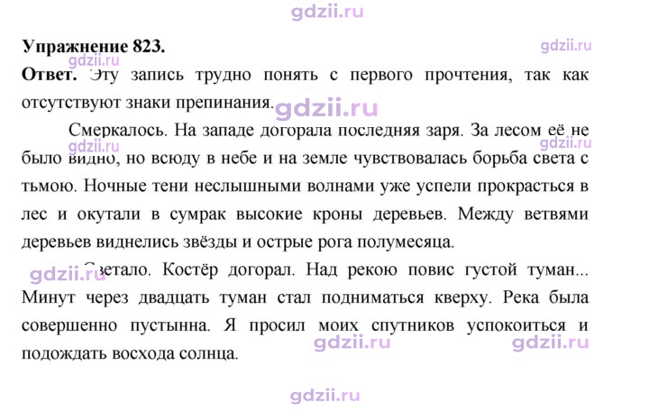 Скан решения номера 823