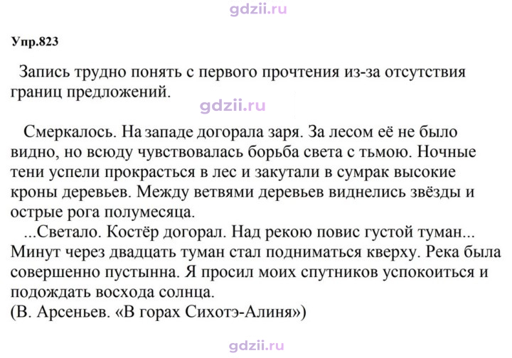Скан решения номера 823