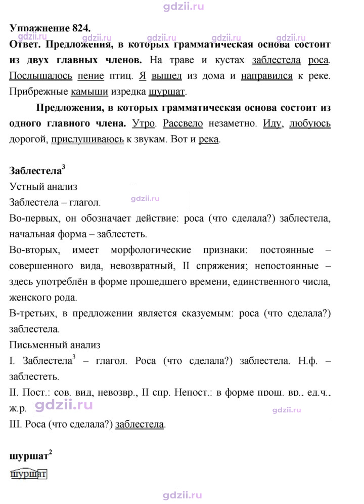 Скан решения номера 824
