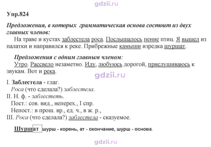 Скан решения номера 824