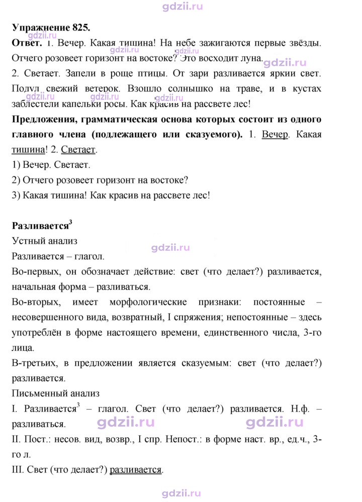 Скан решения номера 825