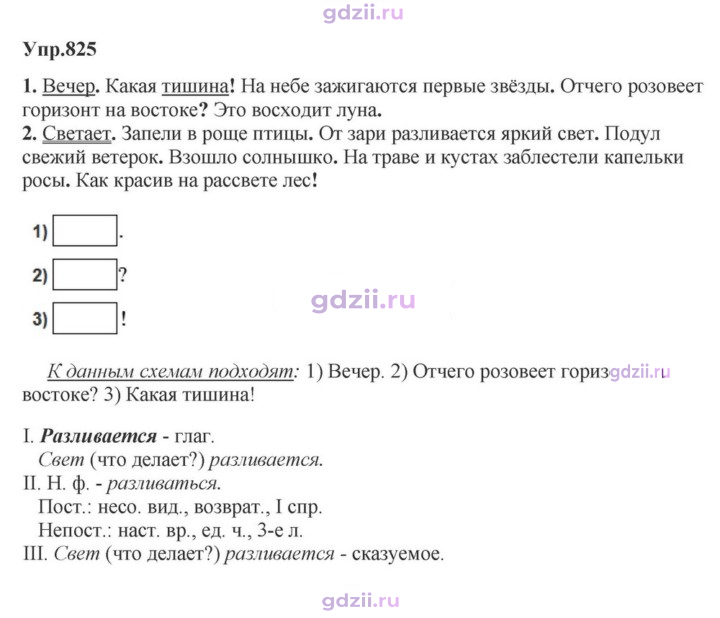 Скан решения номера 825
