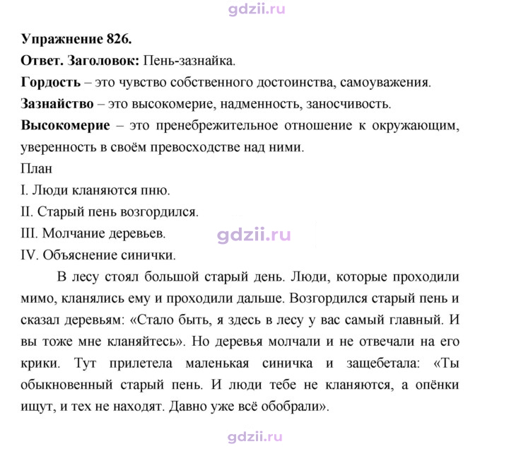 Скан решения номера 826