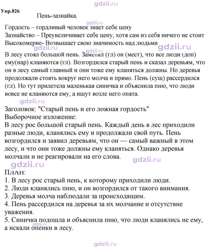 Скан решения номера 826