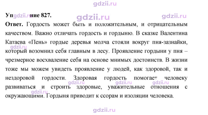 Скан решения номера 827