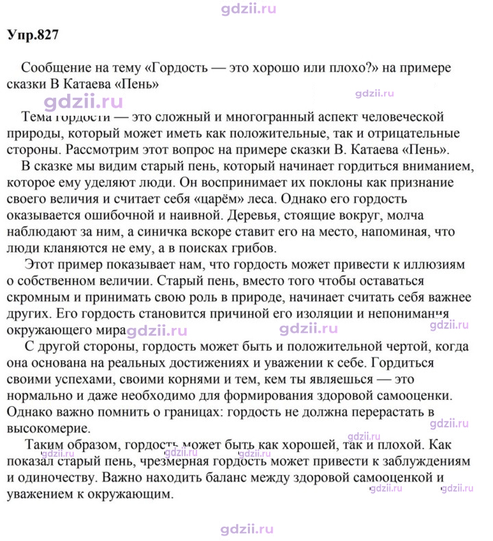 Скан решения номера 827