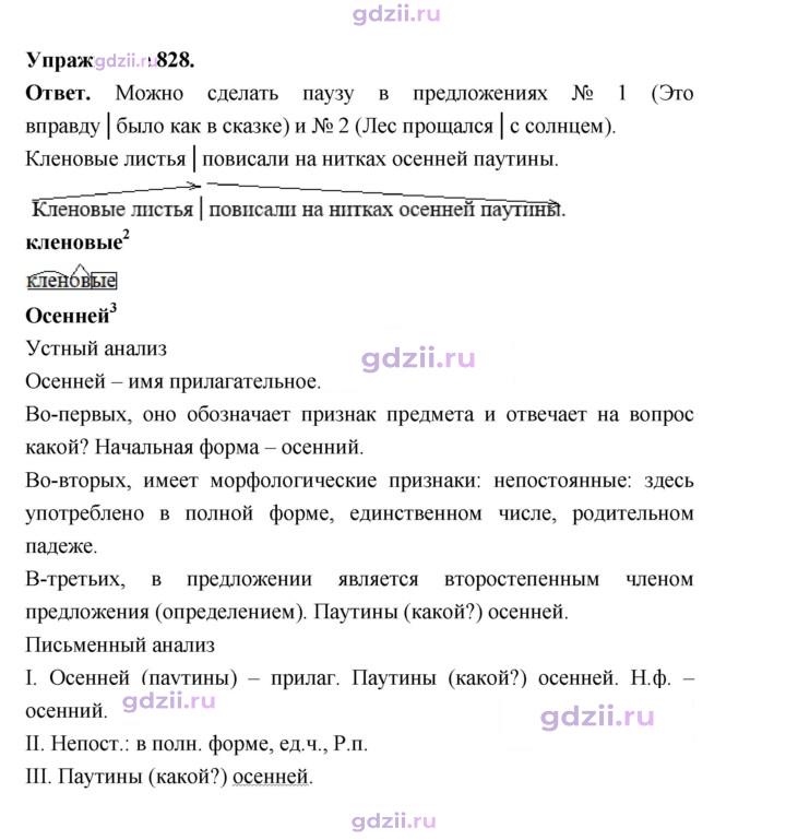 Скан решения номера 828