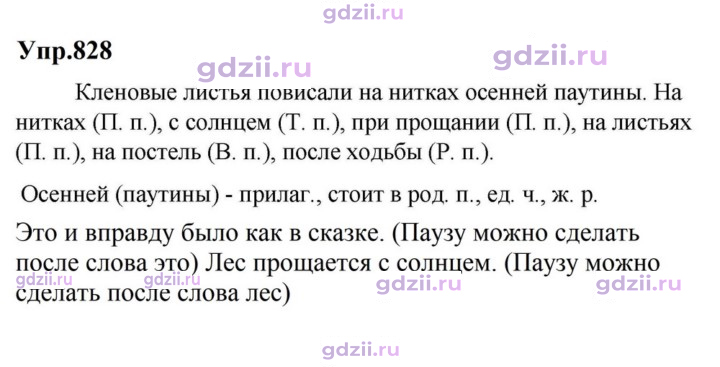 Скан решения номера 828