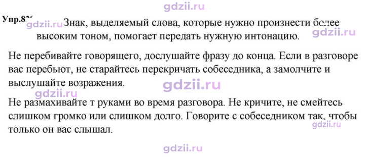 Скан решения номера 829