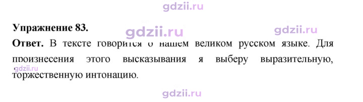 Скан решения номера 83