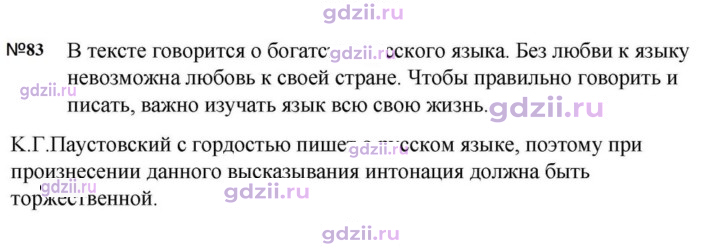 Скан решения номера 83