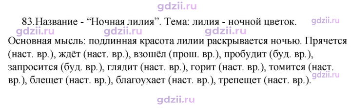 Скан решения номера 83