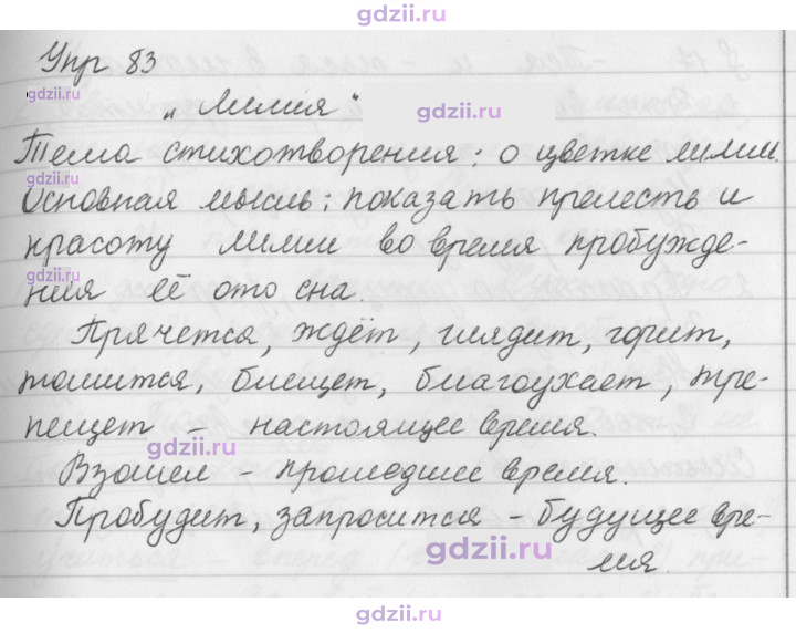 Скан решения номера 83